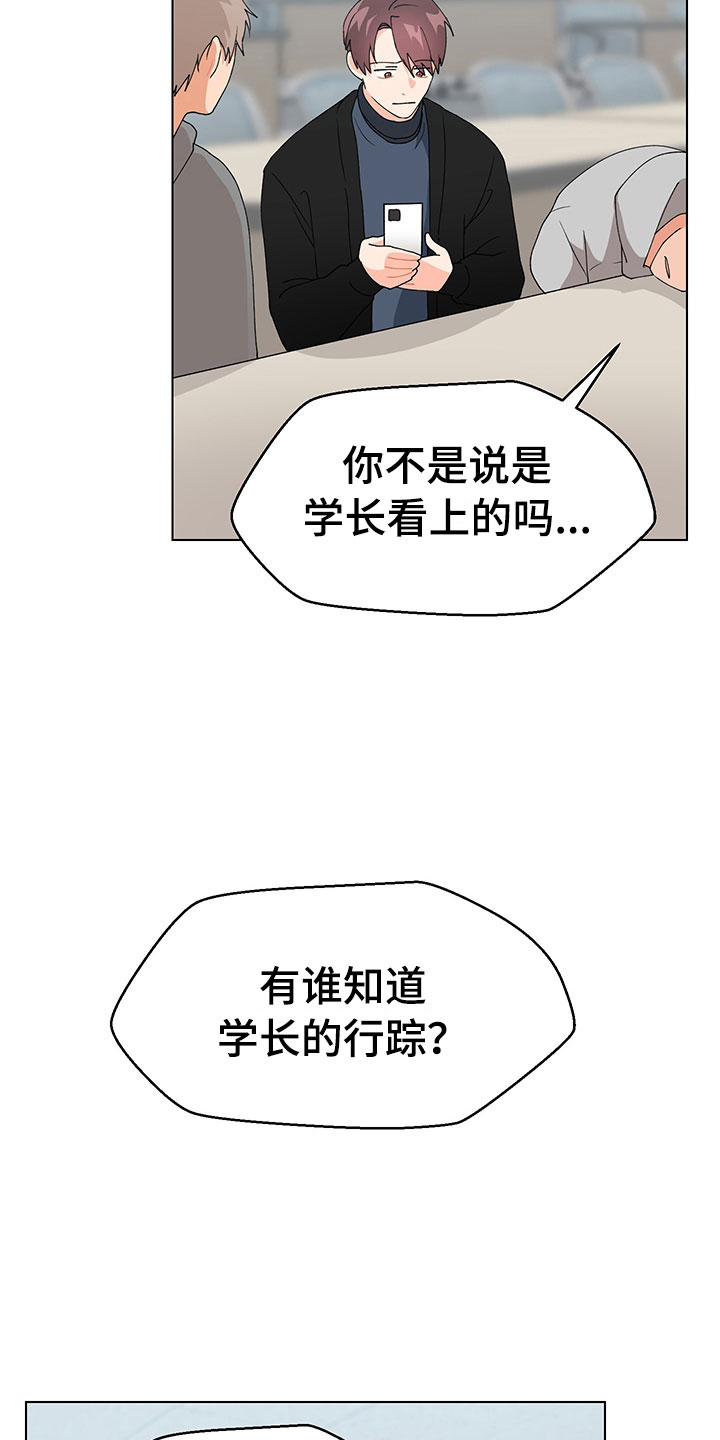 《裤裤股神》漫画最新章节第17章：学长出现免费下拉式在线观看章节第【24】张图片