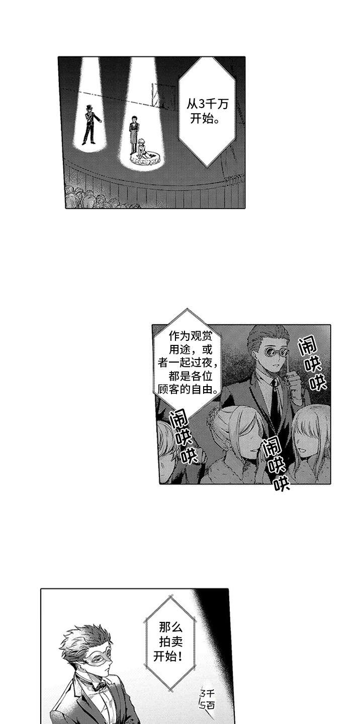 《助手的理想主人》漫画最新章节第1章：商品免费下拉式在线观看章节第【15】张图片