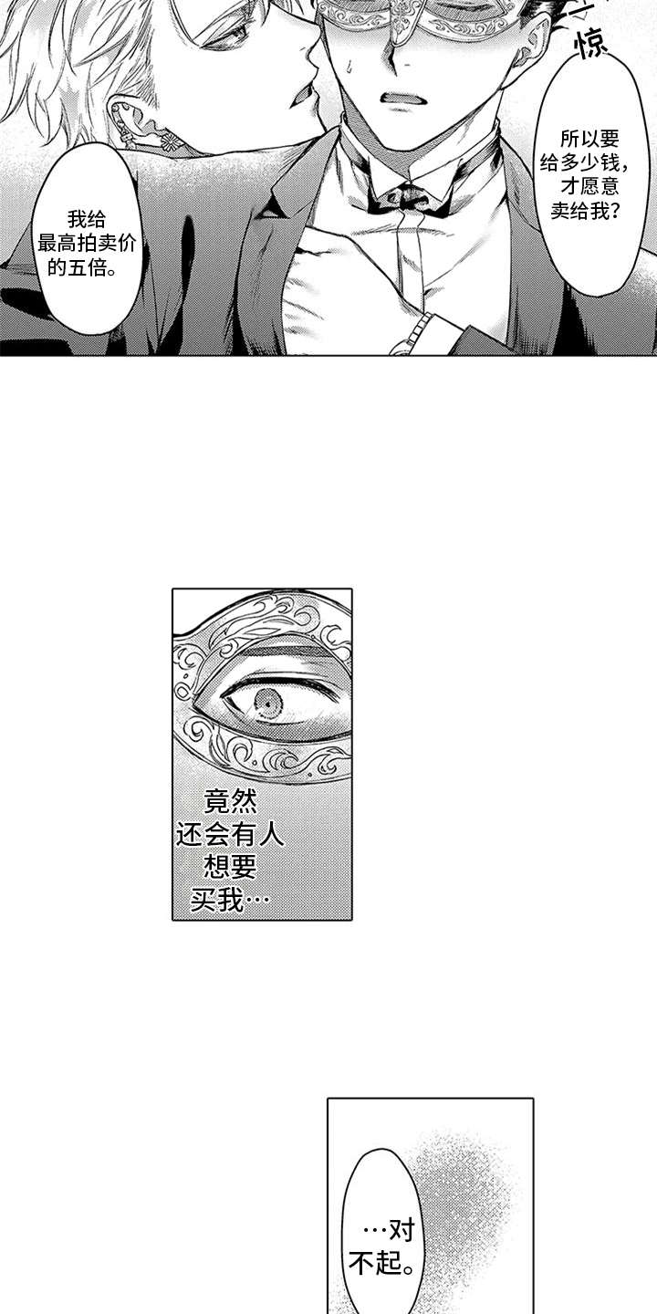 《助手的理想主人》漫画最新章节第2章：羡慕免费下拉式在线观看章节第【6】张图片