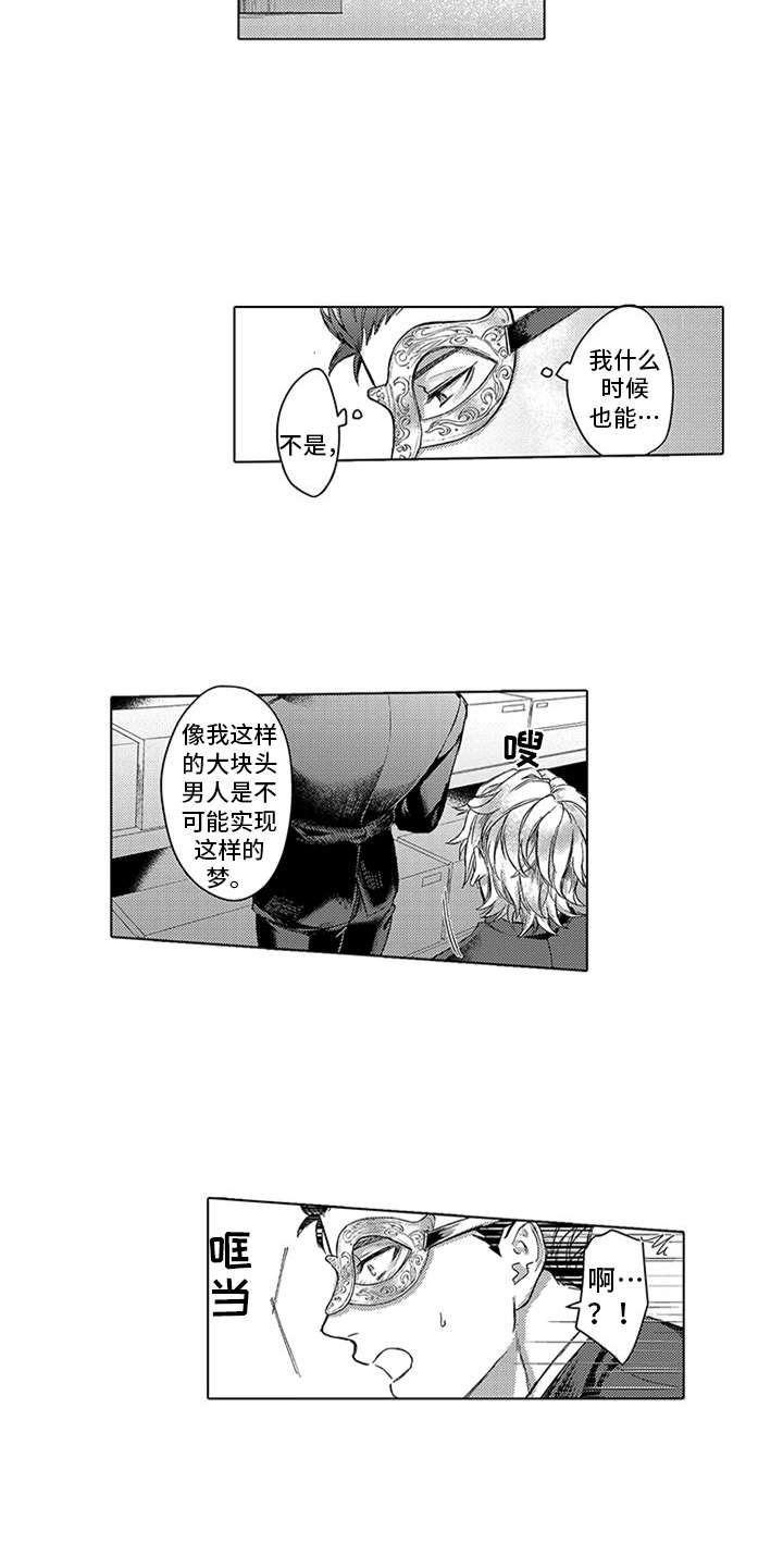 《助手的理想主人》漫画最新章节第2章：羡慕免费下拉式在线观看章节第【11】张图片