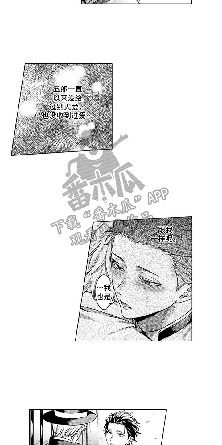 《助手的理想主人》漫画最新章节第5章：安心免费下拉式在线观看章节第【3】张图片