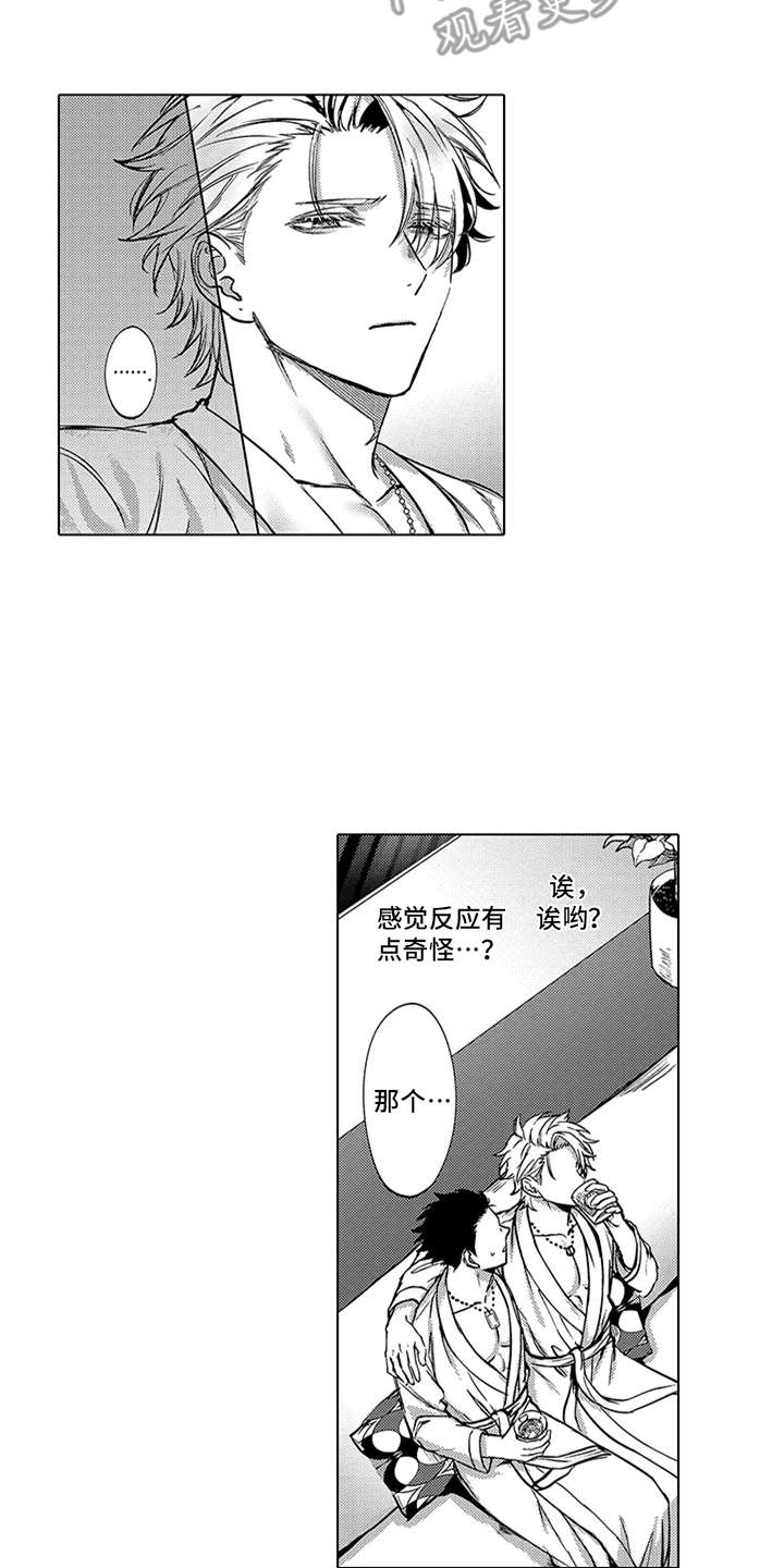 《助手的理想主人》漫画最新章节第7章：发怒免费下拉式在线观看章节第【6】张图片