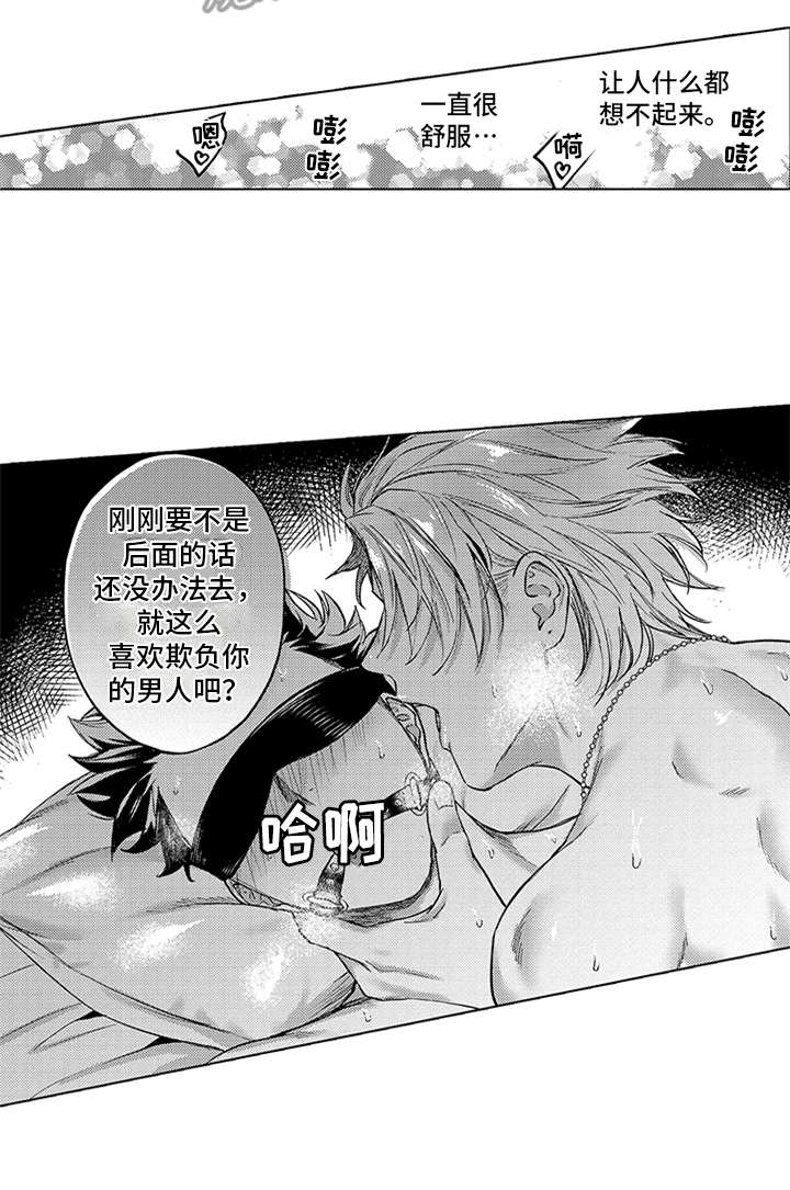 《助手的理想主人》漫画最新章节第8章：惩罚免费下拉式在线观看章节第【1】张图片