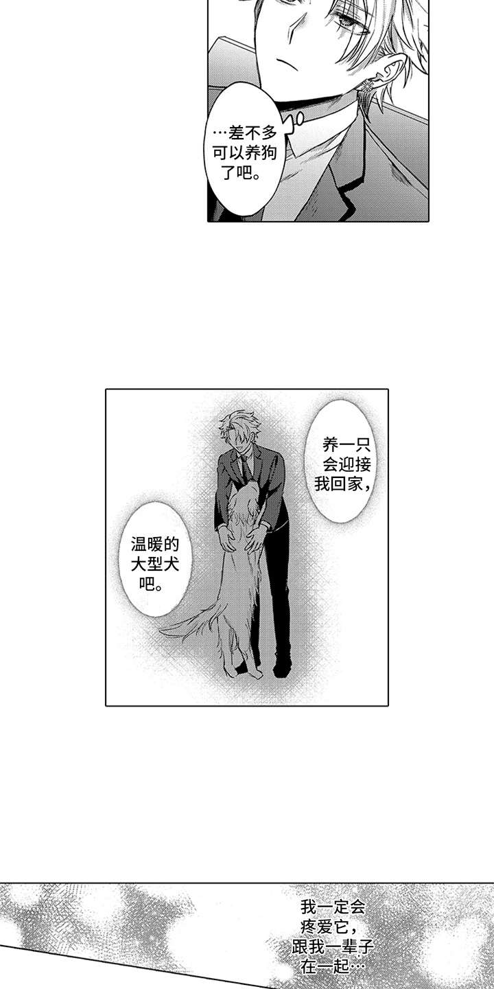 《助手的理想主人》漫画最新章节第10章：孤独免费下拉式在线观看章节第【5】张图片