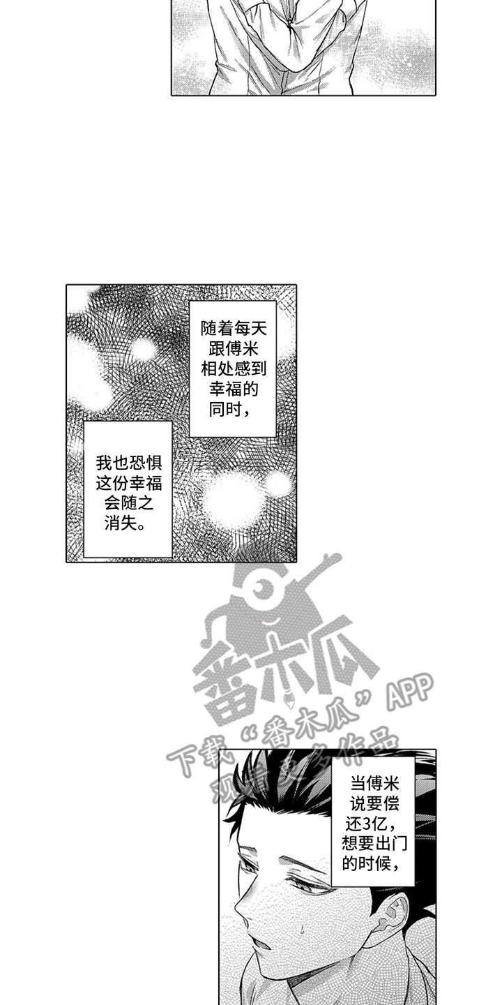 《助手的理想主人》漫画最新章节第11章：选中免费下拉式在线观看章节第【3】张图片