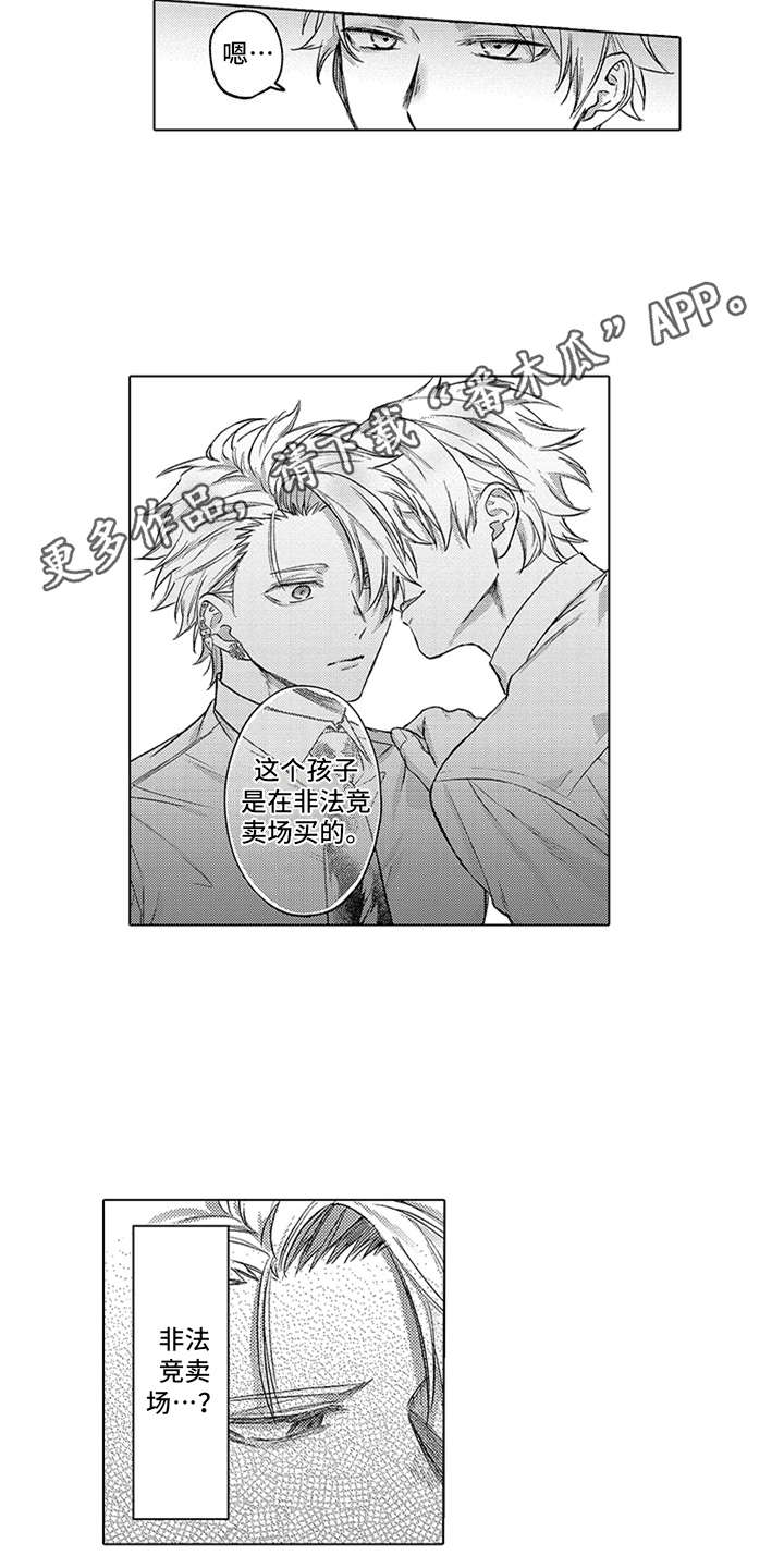 《助手的理想主人》漫画最新章节第11章：选中免费下拉式在线观看章节第【14】张图片