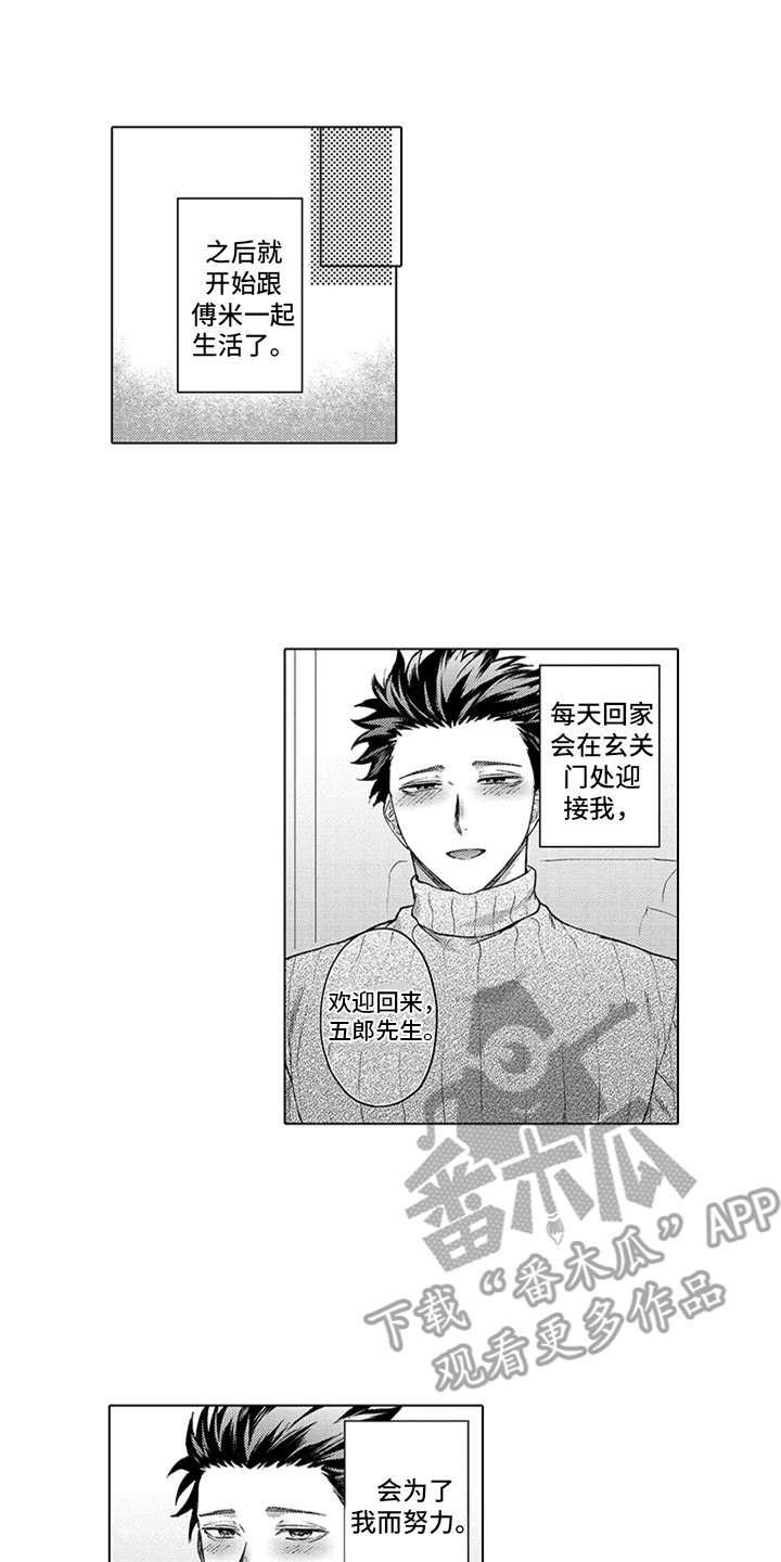 《助手的理想主人》漫画最新章节第11章：选中免费下拉式在线观看章节第【5】张图片