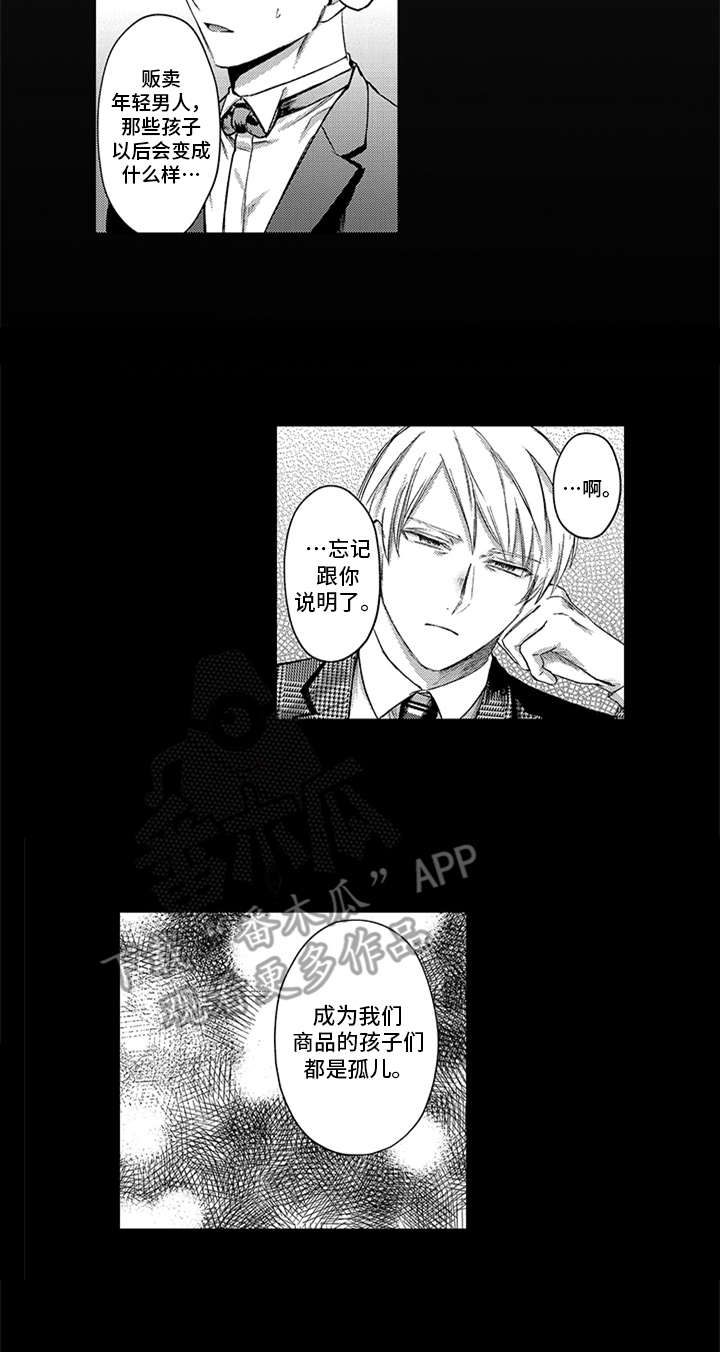 《助手的理想主人》漫画最新章节第12章：心意免费下拉式在线观看章节第【1】张图片