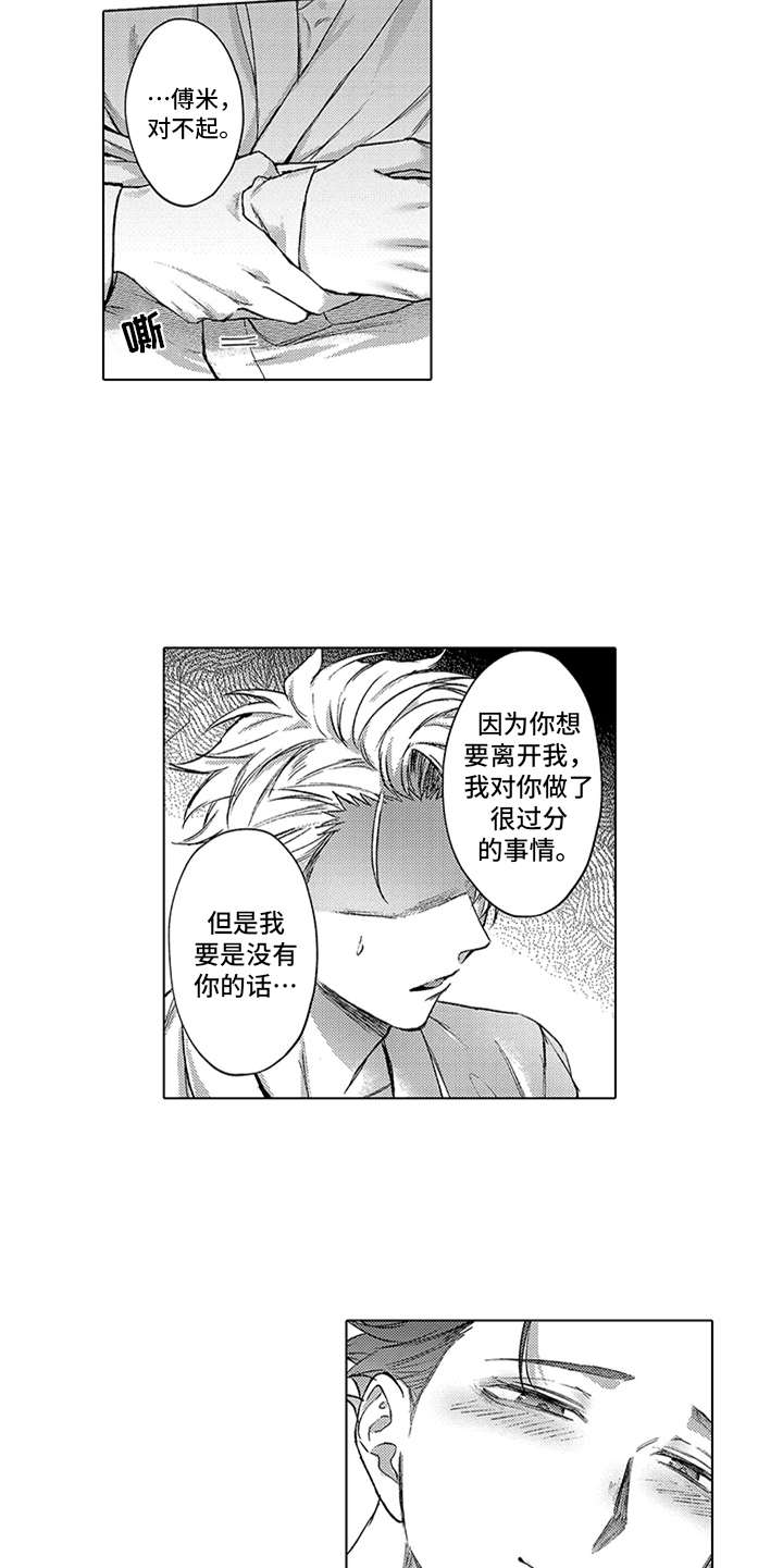 《助手的理想主人》漫画最新章节第12章：心意免费下拉式在线观看章节第【11】张图片