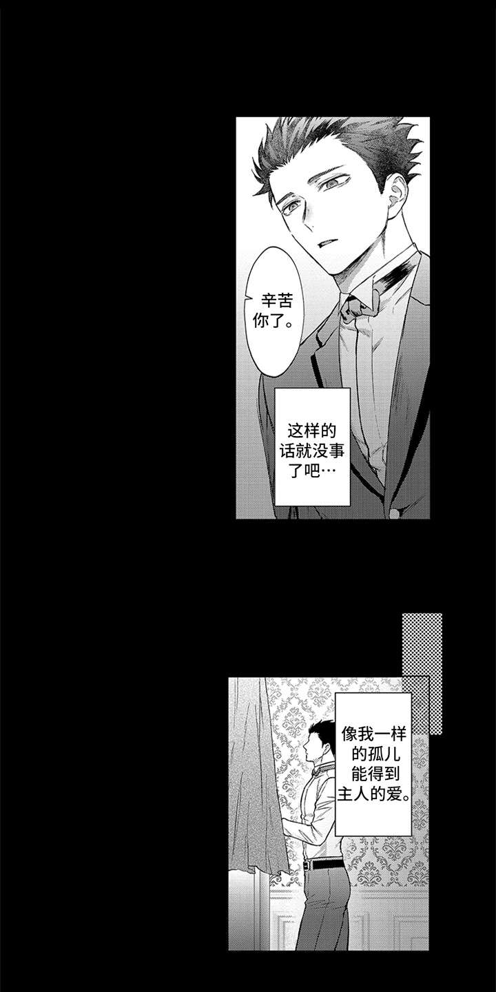 《助手的理想主人》漫画最新章节第13章：互相依赖免费下拉式在线观看章节第【15】张图片