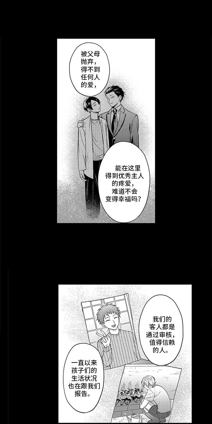 《助手的理想主人》漫画最新章节第13章：互相依赖免费下拉式在线观看章节第【17】张图片