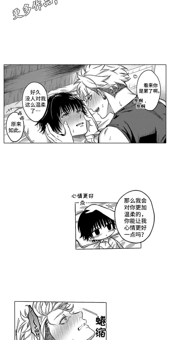 《助手的理想主人》漫画最新章节第15章：温柔免费下拉式在线观看章节第【9】张图片