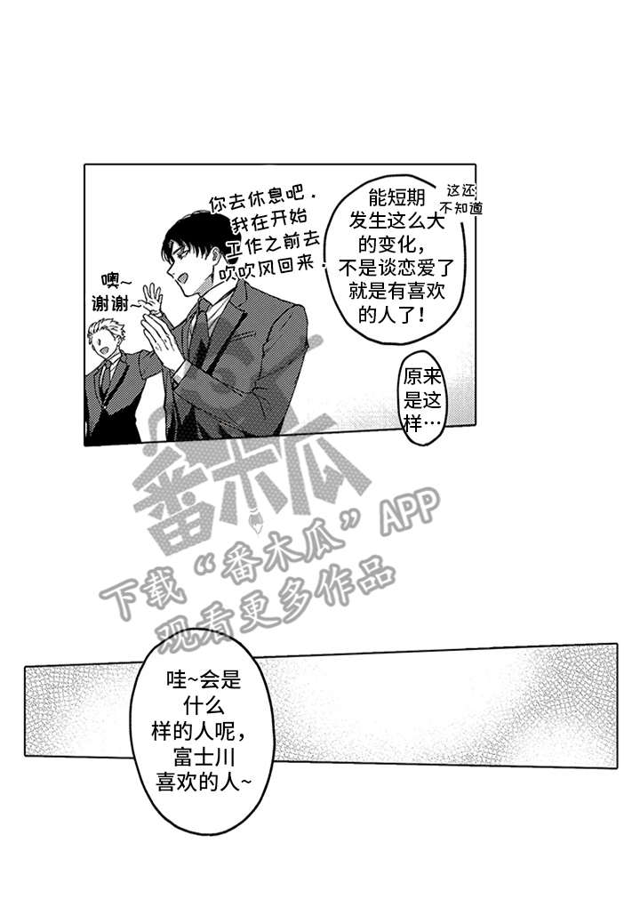 《助手的理想主人》漫画最新章节第16章：变化免费下拉式在线观看章节第【1】张图片