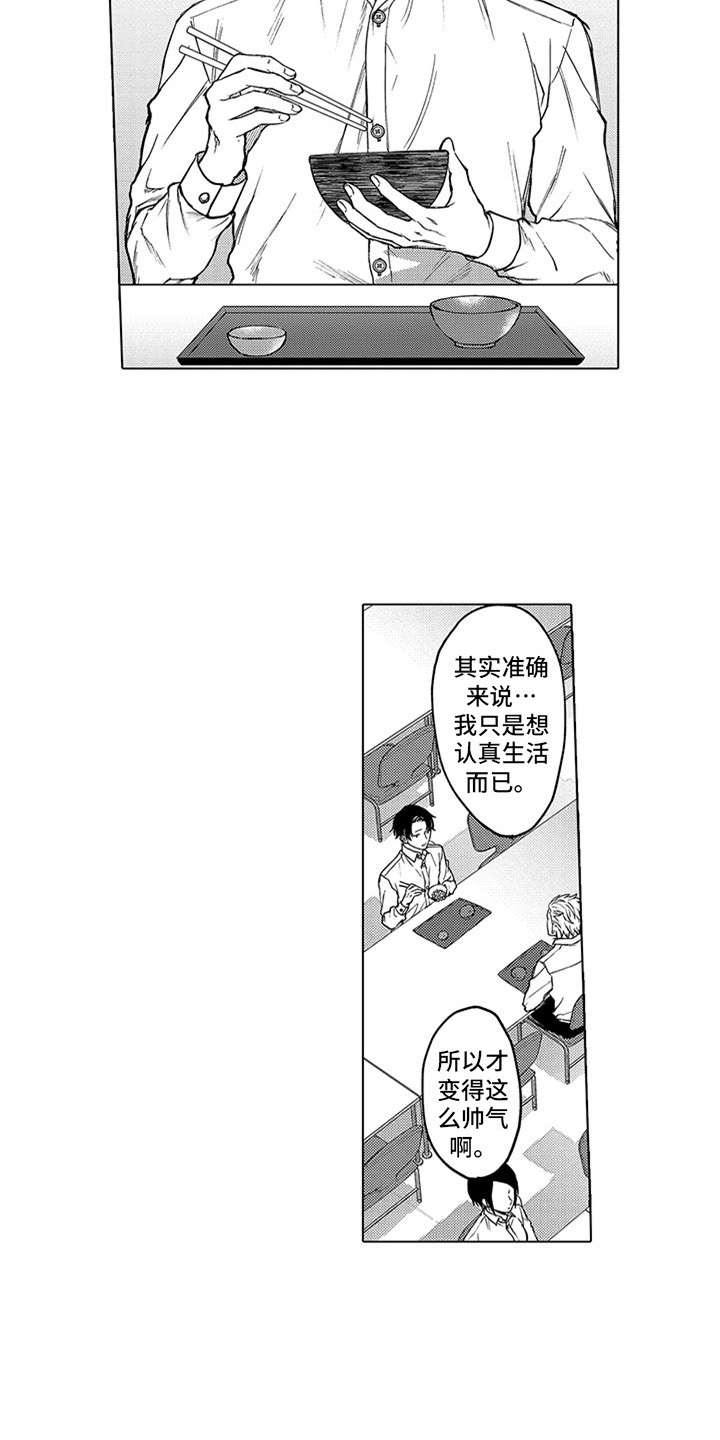 《助手的理想主人》漫画最新章节第17章：下决心免费下拉式在线观看章节第【14】张图片