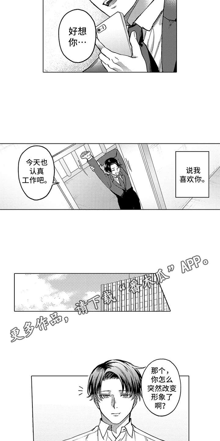 《助手的理想主人》漫画最新章节第17章：下决心免费下拉式在线观看章节第【15】张图片