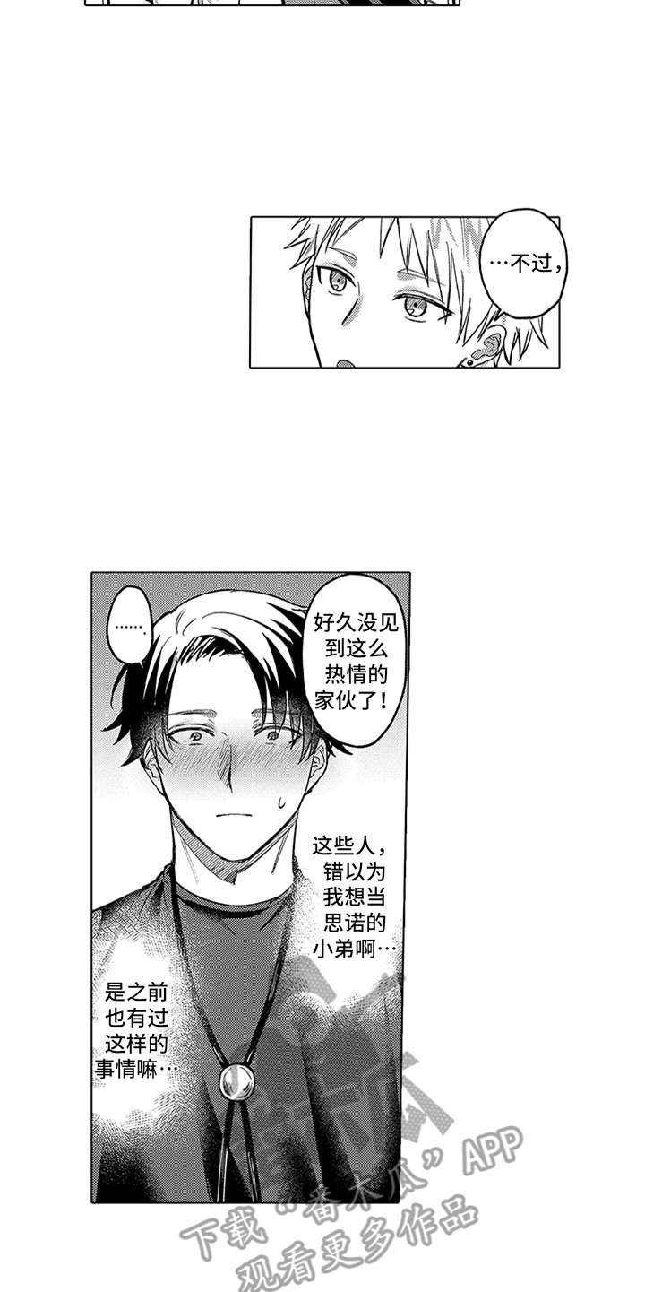 《助手的理想主人》漫画最新章节第18章：表白免费下拉式在线观看章节第【2】张图片