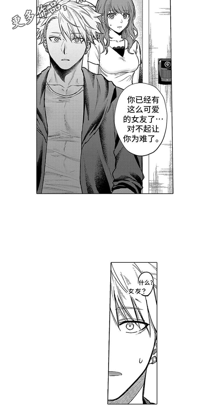 《助手的理想主人》漫画最新章节第18章：表白免费下拉式在线观看章节第【9】张图片