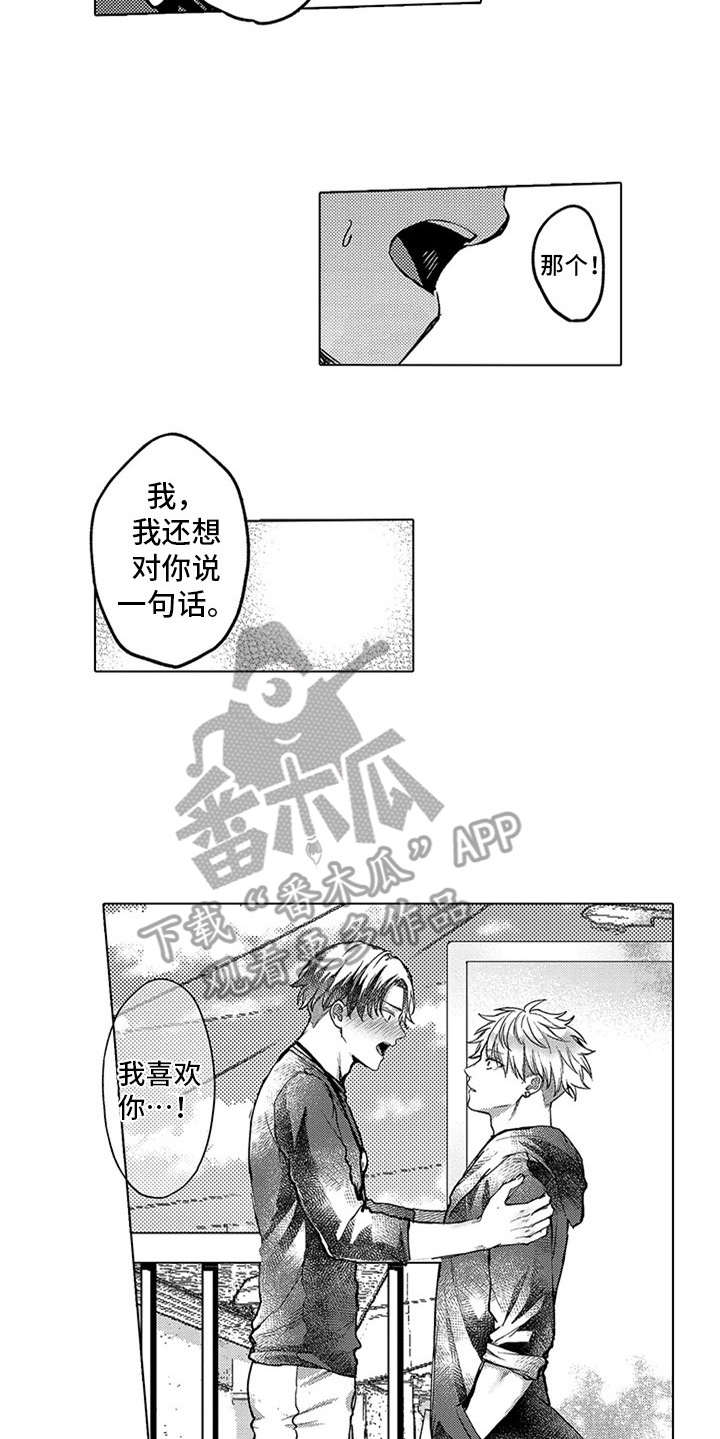 《助手的理想主人》漫画最新章节第18章：表白免费下拉式在线观看章节第【13】张图片