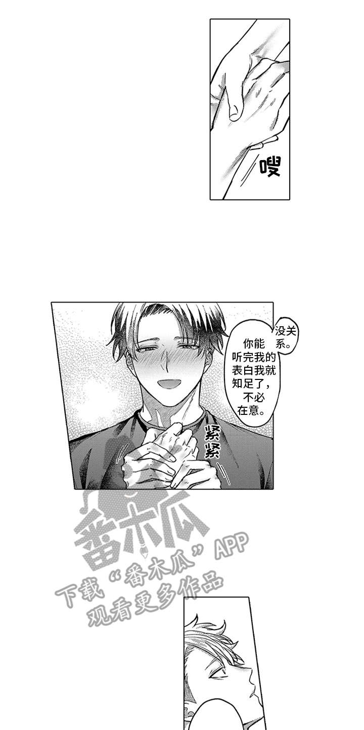 《助手的理想主人》漫画最新章节第19章：知足免费下拉式在线观看章节第【14】张图片