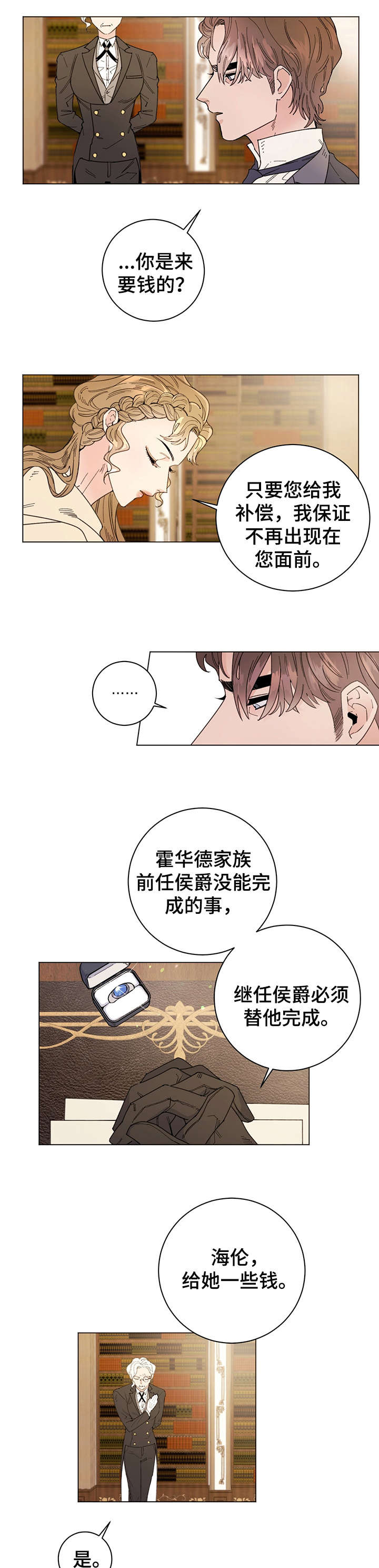 《主人的宠物》漫画最新章节第1章：私生子免费下拉式在线观看章节第【3】张图片