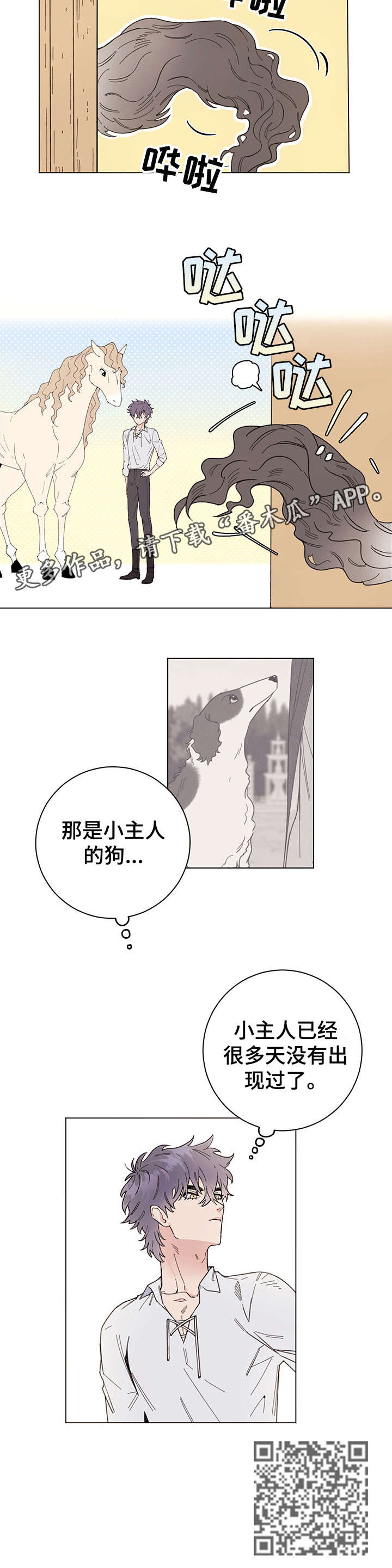 《主人的宠物》漫画最新章节第3章：狗免费下拉式在线观看章节第【1】张图片