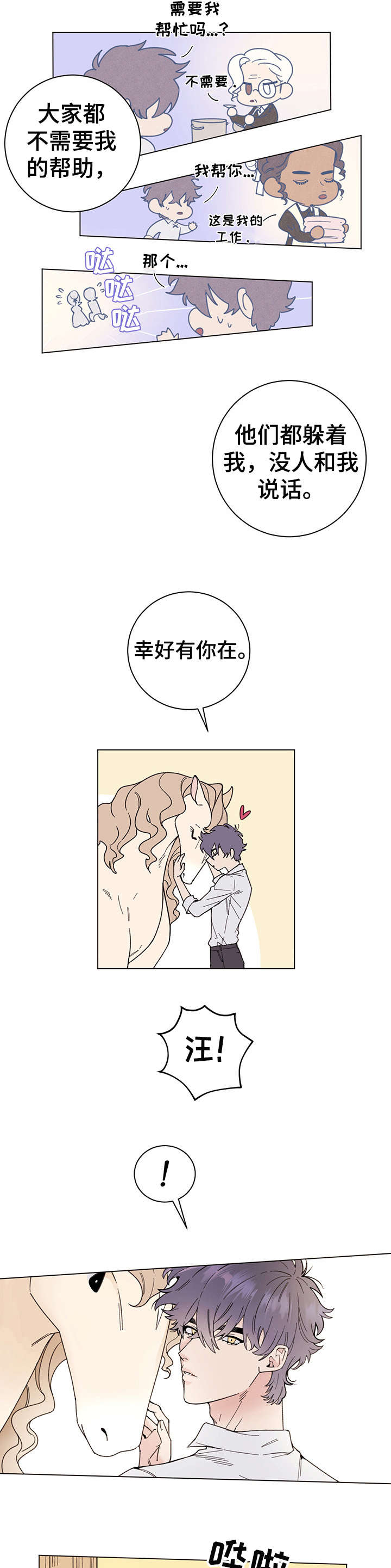 《主人的宠物》漫画最新章节第3章：狗免费下拉式在线观看章节第【2】张图片