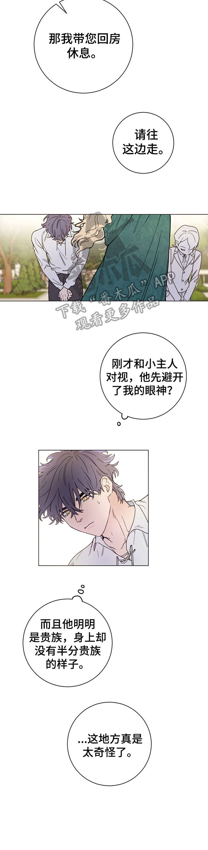 《主人的宠物》漫画最新章节第3章：狗免费下拉式在线观看章节第【4】张图片