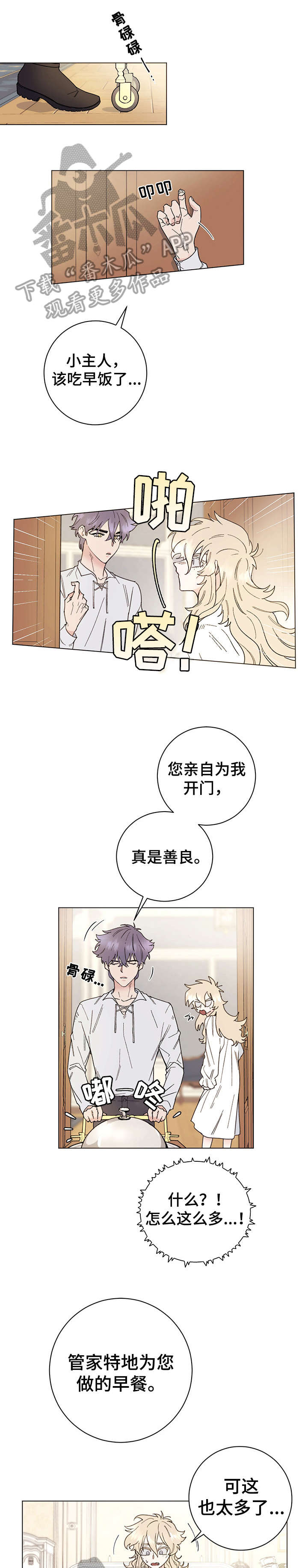 《主人的宠物》漫画最新章节第5章：吃饭免费下拉式在线观看章节第【2】张图片