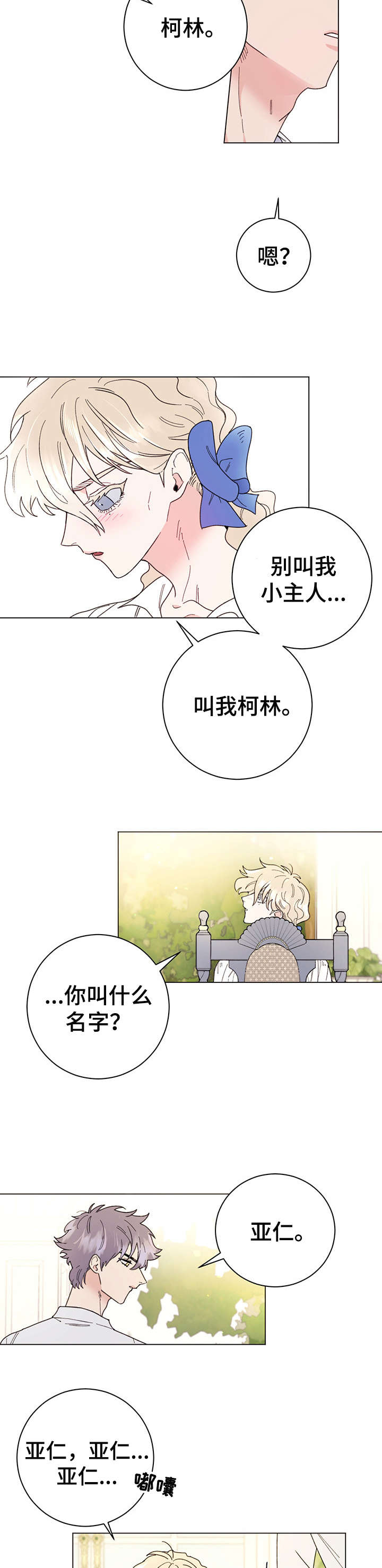 《主人的宠物》漫画最新章节第6章：主人免费下拉式在线观看章节第【5】张图片