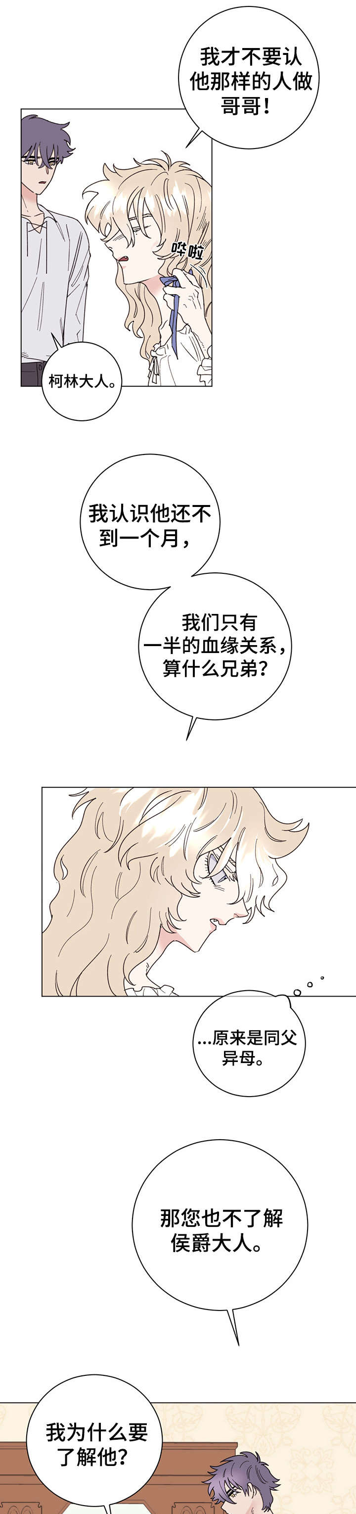 《主人的宠物》漫画最新章节第7章：晚安免费下拉式在线观看章节第【3】张图片