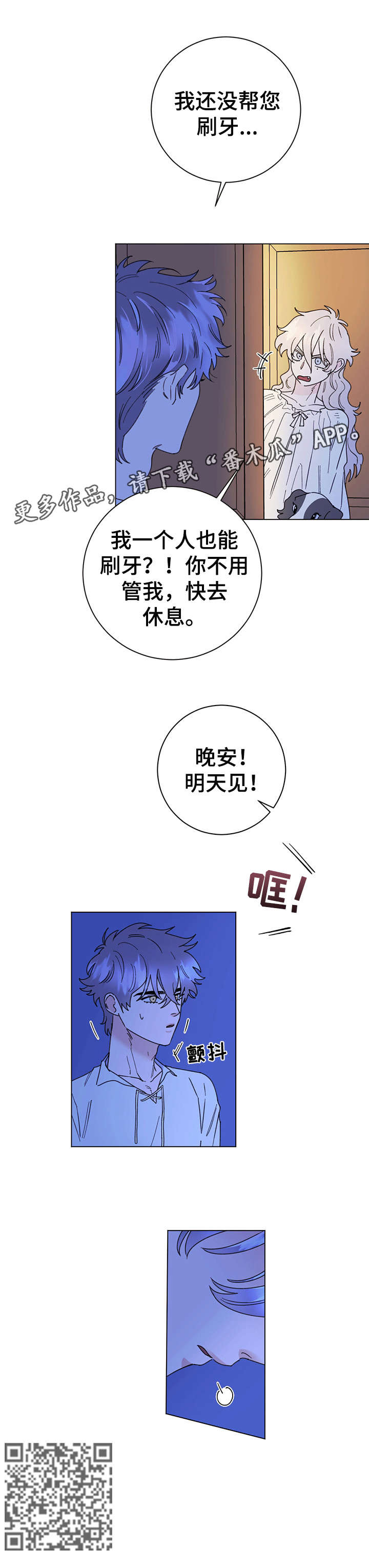 《主人的宠物》漫画最新章节第7章：晚安免费下拉式在线观看章节第【1】张图片