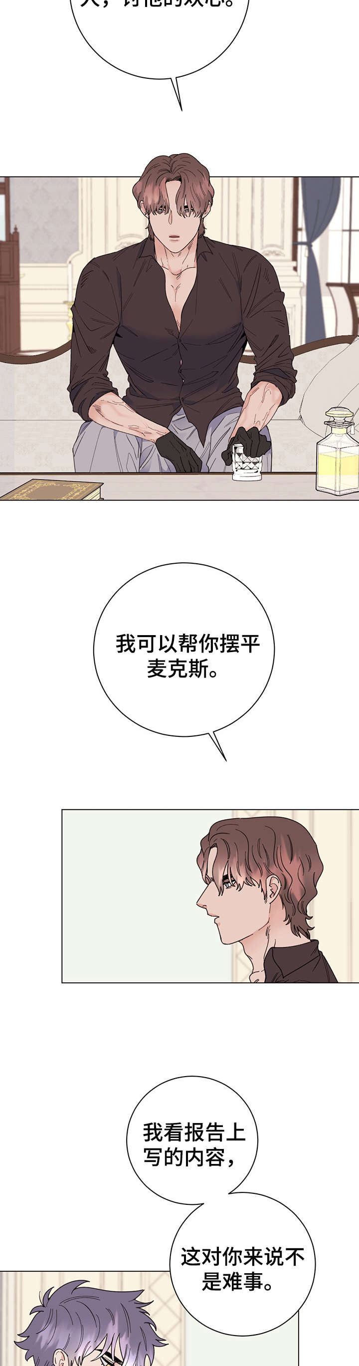 《主人的宠物》漫画最新章节第8章：诚意免费下拉式在线观看章节第【6】张图片