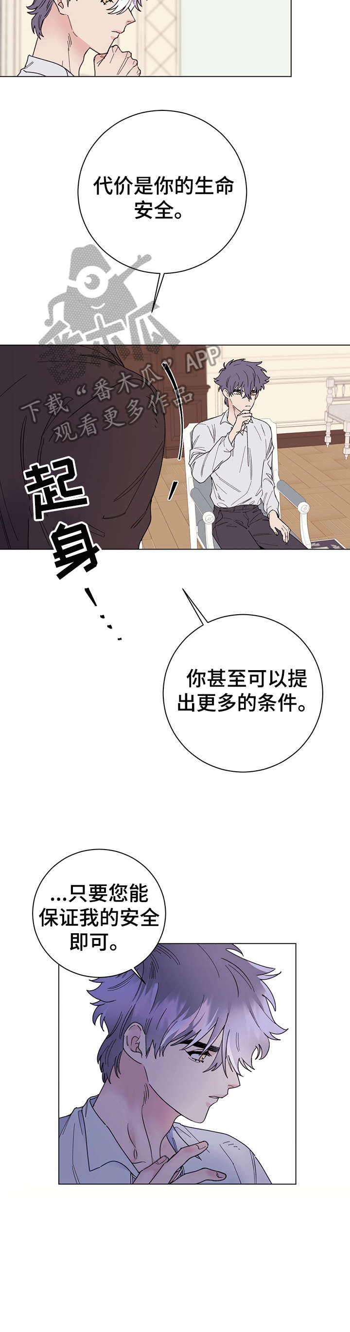 《主人的宠物》漫画最新章节第8章：诚意免费下拉式在线观看章节第【5】张图片