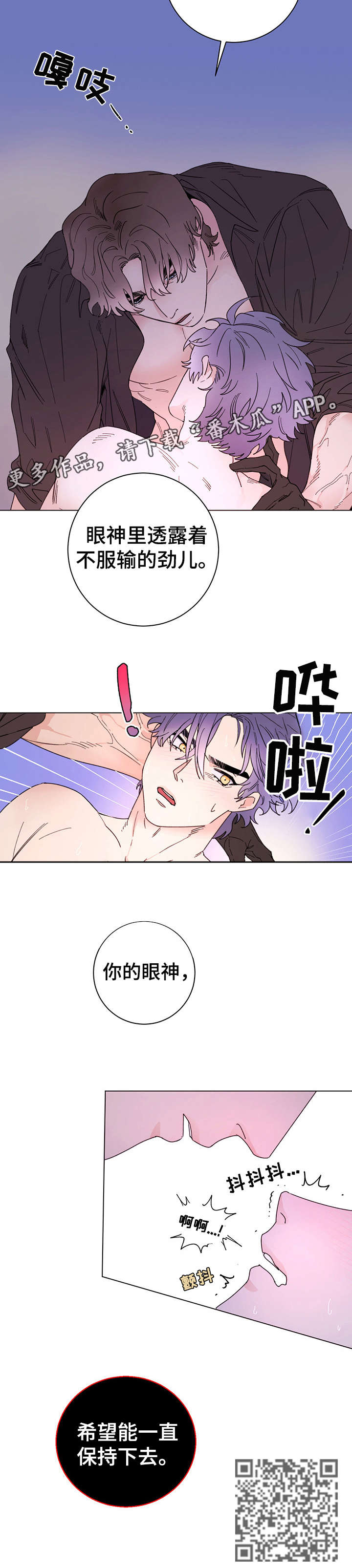 《主人的宠物》漫画最新章节第9章：眼神免费下拉式在线观看章节第【1】张图片