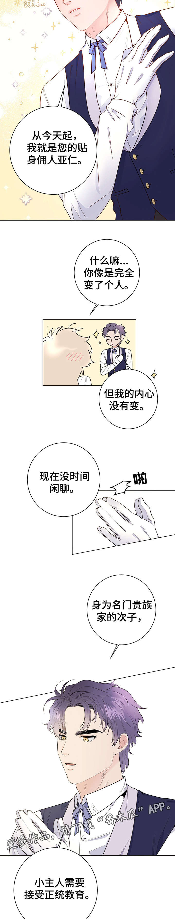 《主人的宠物》漫画最新章节第10章：基本素养免费下拉式在线观看章节第【2】张图片