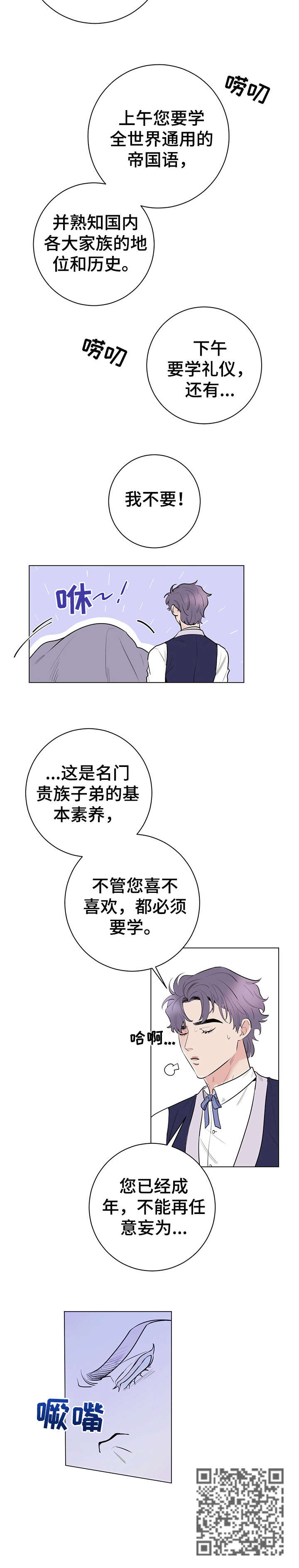 《主人的宠物》漫画最新章节第10章：基本素养免费下拉式在线观看章节第【1】张图片