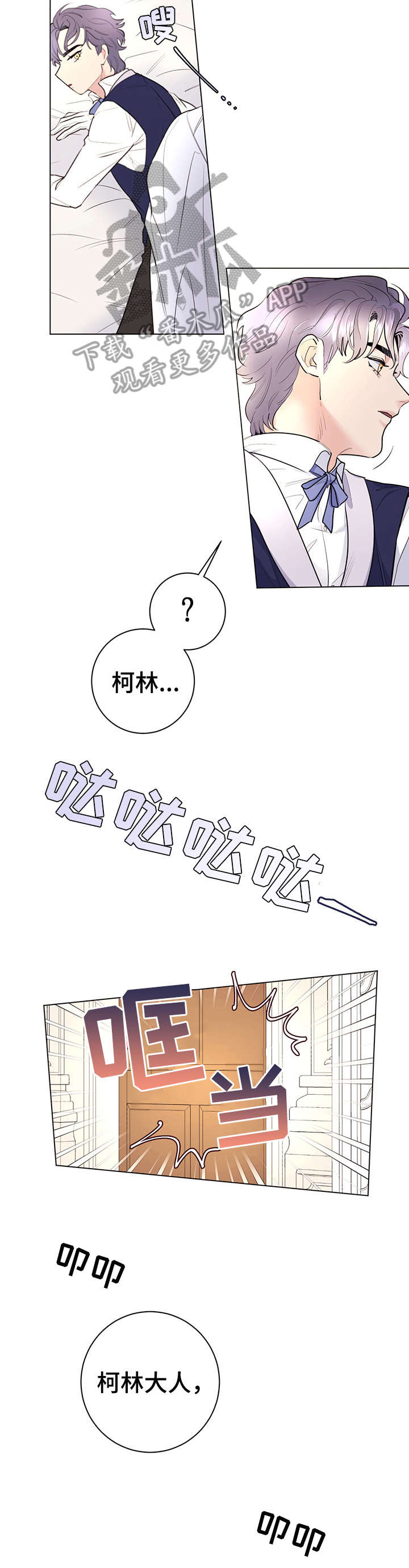 《主人的宠物》漫画最新章节第11章：舒服免费下拉式在线观看章节第【2】张图片