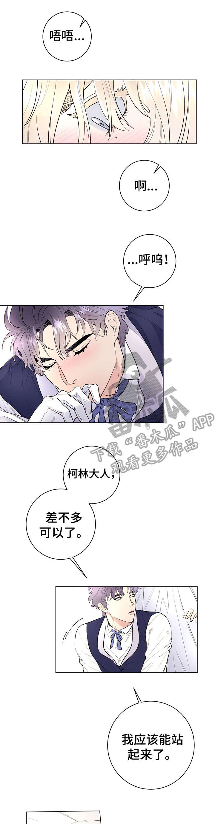 《主人的宠物》漫画最新章节第11章：舒服免费下拉式在线观看章节第【3】张图片