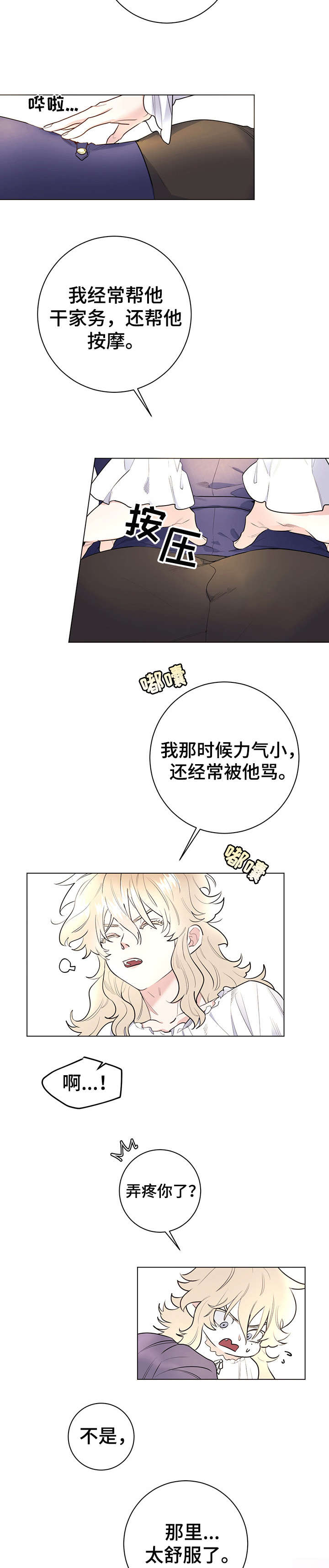 《主人的宠物》漫画最新章节第11章：舒服免费下拉式在线观看章节第【5】张图片