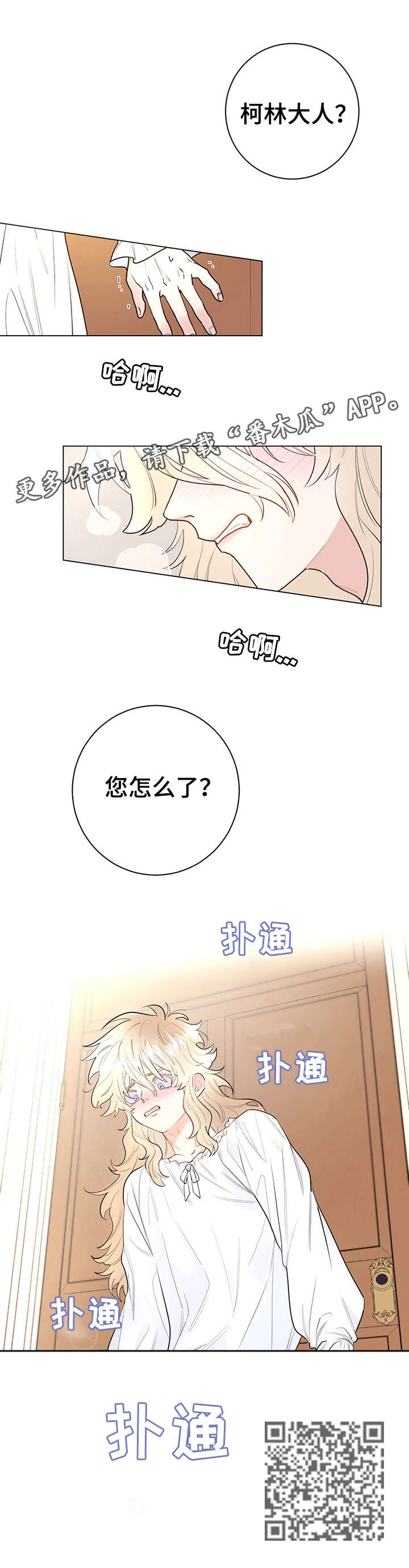 《主人的宠物》漫画最新章节第11章：舒服免费下拉式在线观看章节第【1】张图片