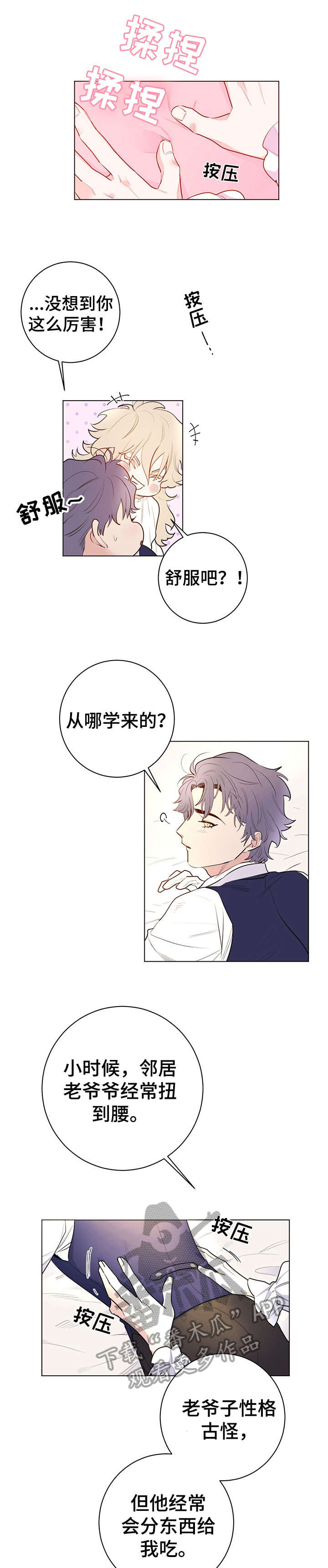 《主人的宠物》漫画最新章节第11章：舒服免费下拉式在线观看章节第【6】张图片