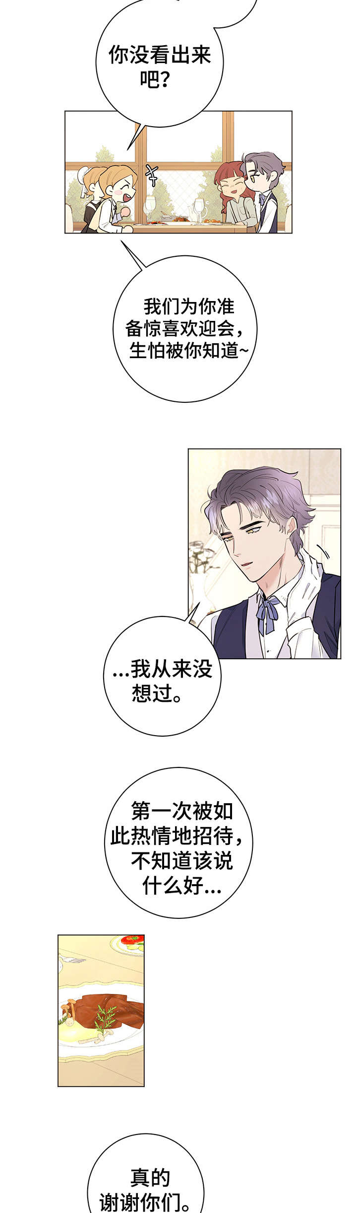 《主人的宠物》漫画最新章节第12章：不足挂齿免费下拉式在线观看章节第【6】张图片