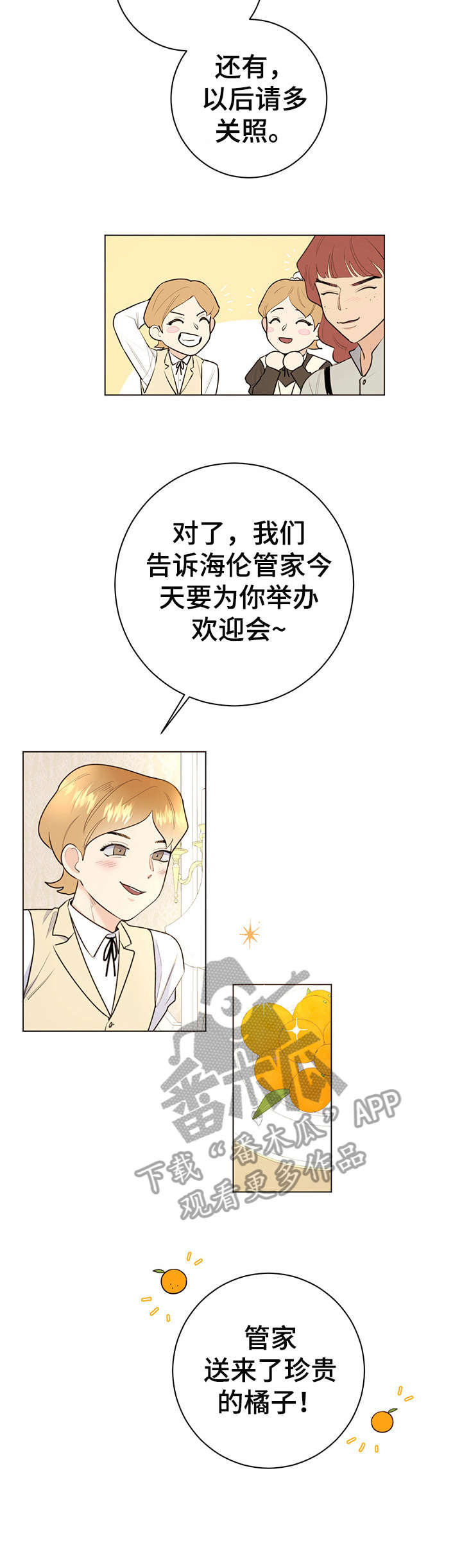 《主人的宠物》漫画最新章节第12章：不足挂齿免费下拉式在线观看章节第【5】张图片