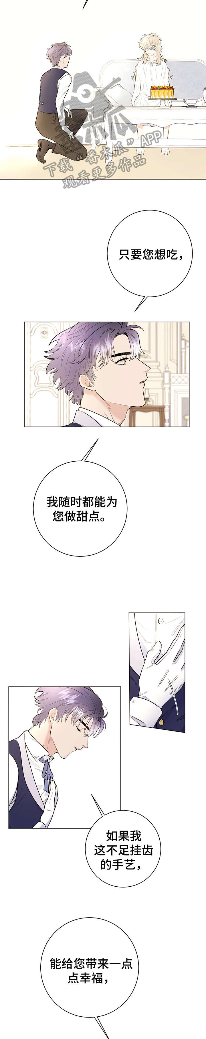 《主人的宠物》漫画最新章节第12章：不足挂齿免费下拉式在线观看章节第【2】张图片