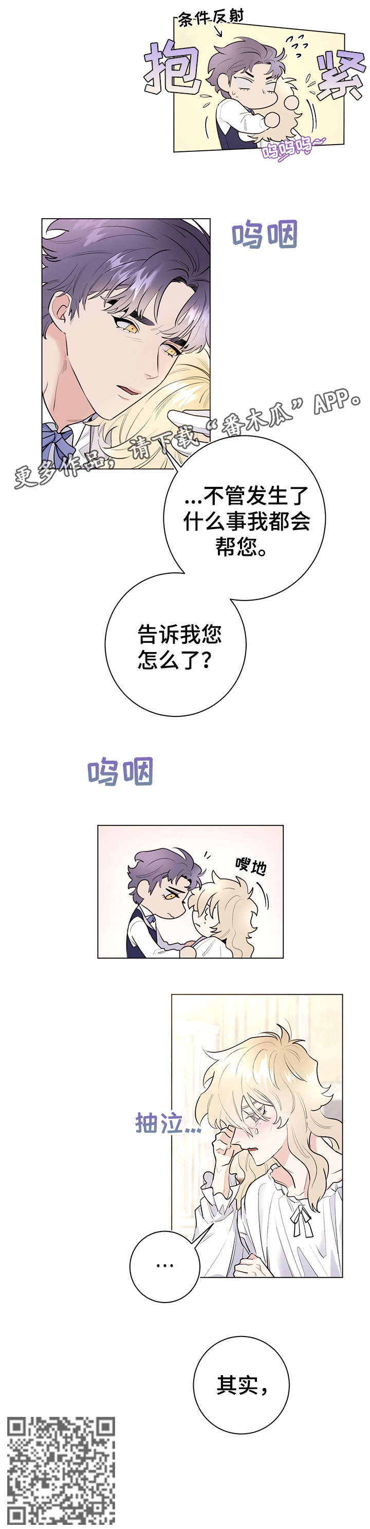 《主人的宠物》漫画最新章节第13章：真可爱免费下拉式在线观看章节第【7】张图片