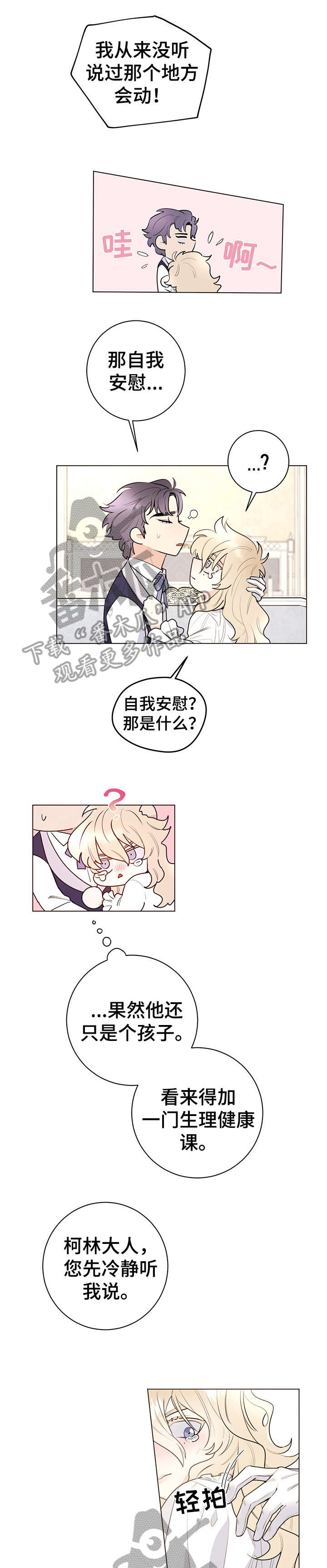 《主人的宠物》漫画最新章节第13章：真可爱免费下拉式在线观看章节第【3】张图片