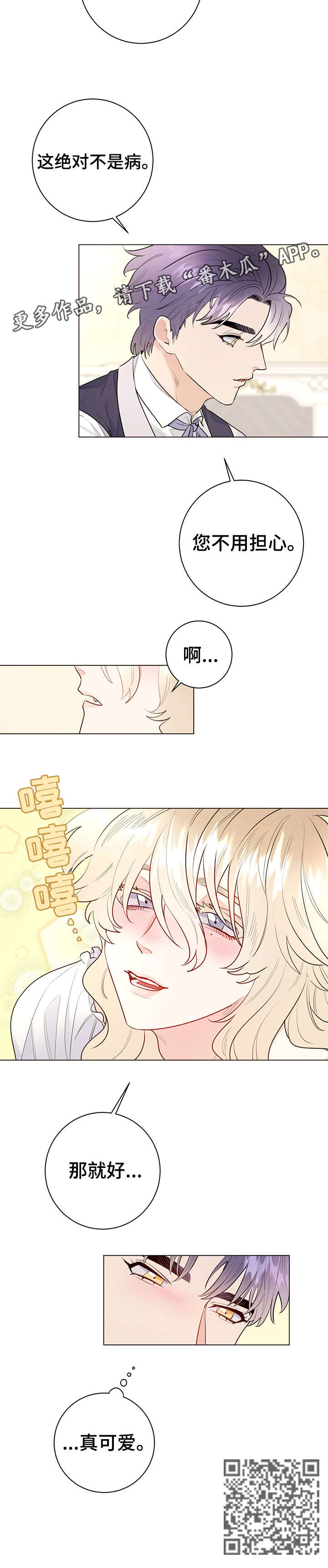 《主人的宠物》漫画最新章节第13章：真可爱免费下拉式在线观看章节第【1】张图片