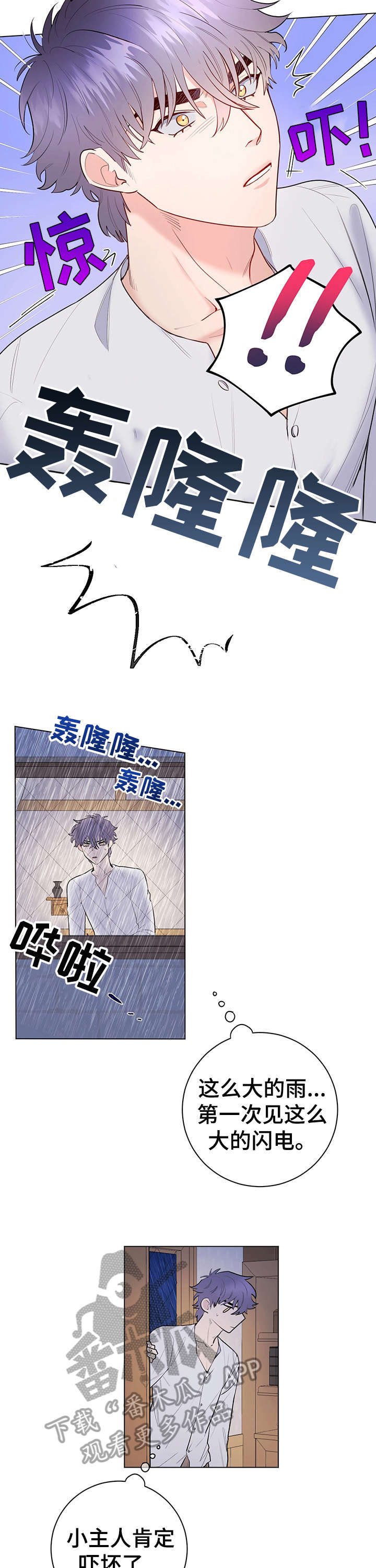 《主人的宠物》漫画最新章节第15章：安慰免费下拉式在线观看章节第【7】张图片