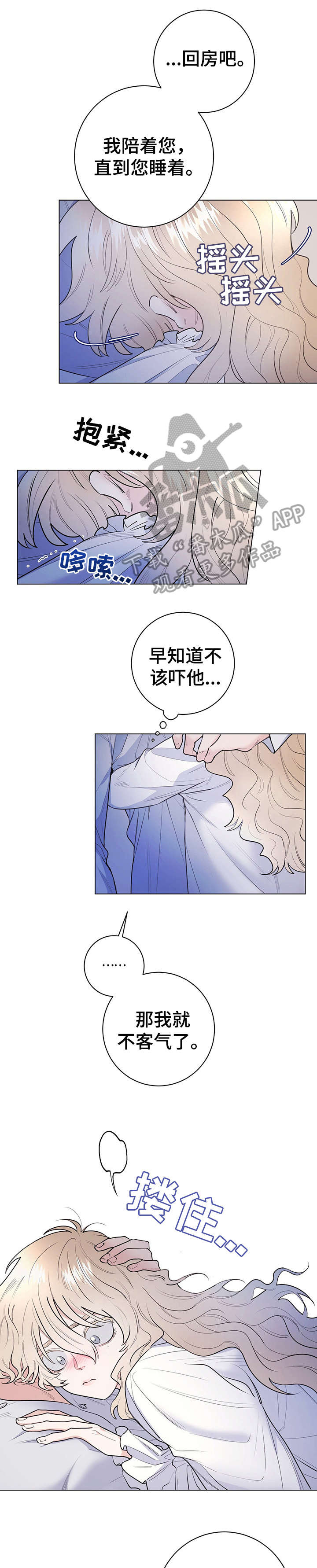 《主人的宠物》漫画最新章节第15章：安慰免费下拉式在线观看章节第【4】张图片