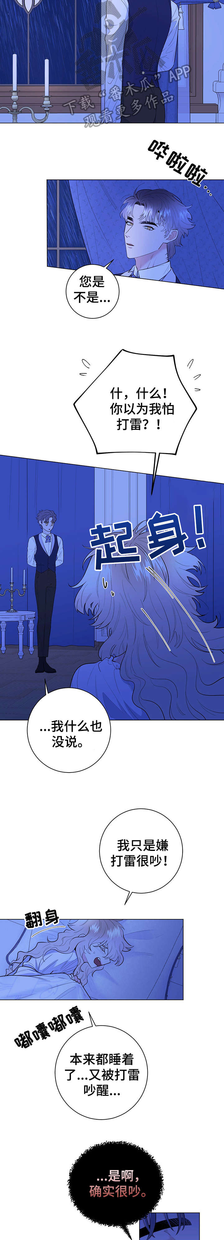 《主人的宠物》漫画最新章节第15章：安慰免费下拉式在线观看章节第【13】张图片